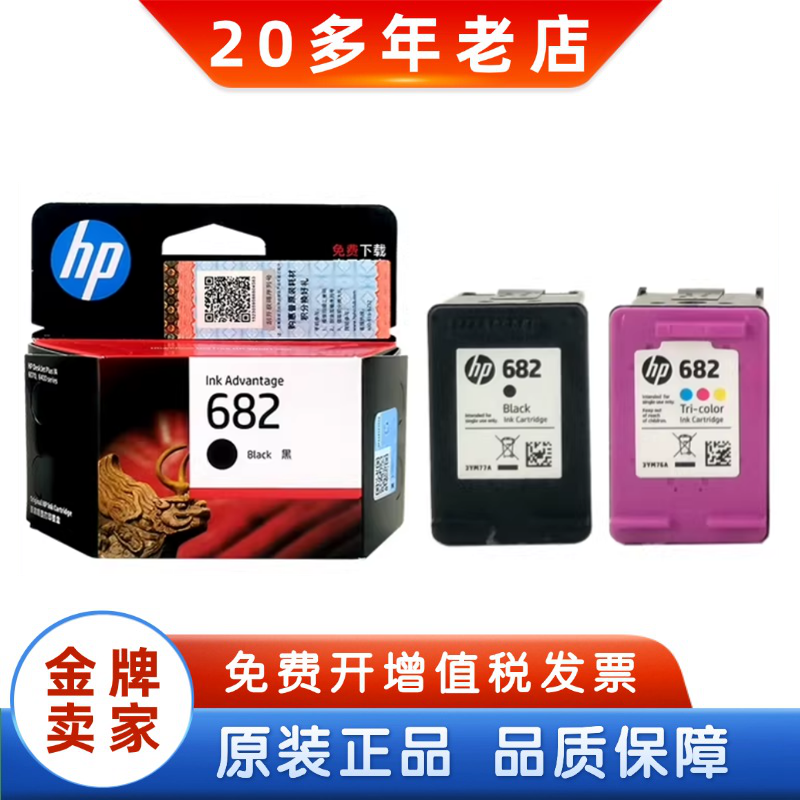 原装惠普682墨盒2776 2777 2775 2779 121