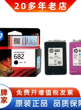 原装惠普682墨盒2776 2777 2775 2779 1216 2336 6078 4176打印机