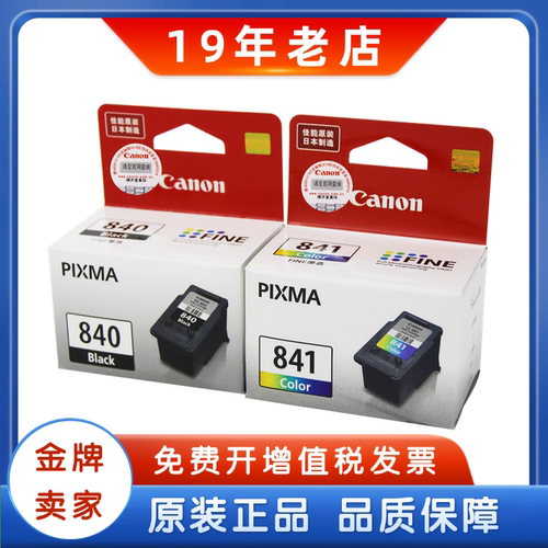 原装佳能840墨盒mx398彩色黑色