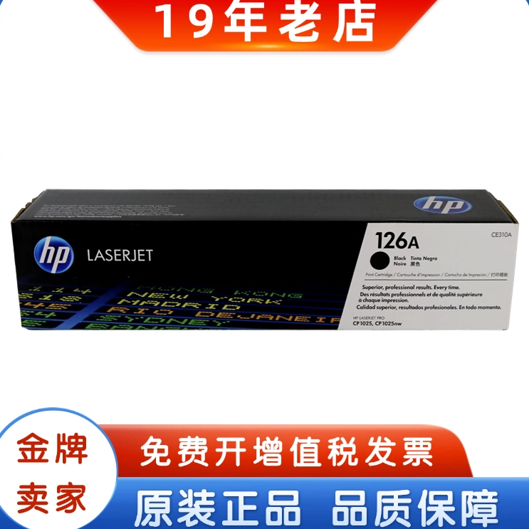 原装惠普126A粉盒 HP CE310A 1025 M175 CE314A黑色 硒鼓成像鼓