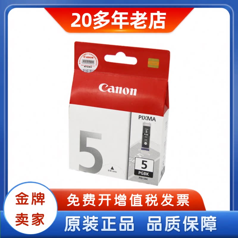 原装佳能PGI-5BK墨盒 CLI-8M IX4000 IP4500 MP530 PRO9000墨盒