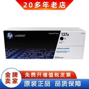 M208 原装 惠普137A硒鼓W1370A X大容量M202 M233粉盒硒鼓 MFPM232