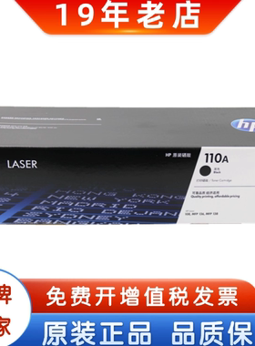原装惠普 HP W1110A硒鼓粉盒 墨盒 110A 适用 108MFP136a MFP138a