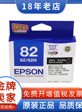 原装爱普生82墨盒 T082 T0821 270 390 690 820打印机黑彩墨盒