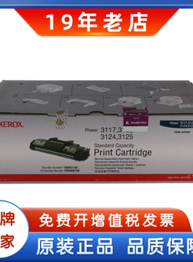 全国包邮 原装正品 富士施乐 3117 3124 3125 106R01159 原装硒鼓