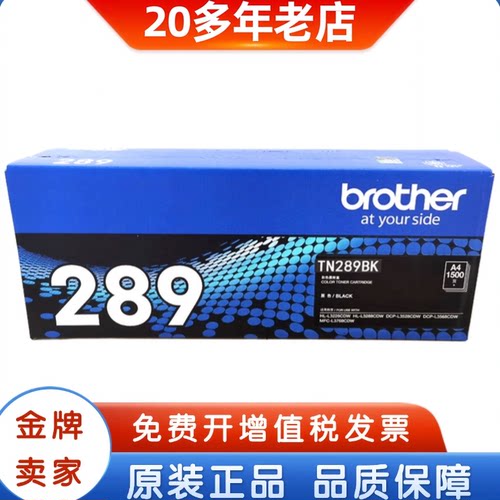 兄弟TN289原装黑色彩色粉盒
