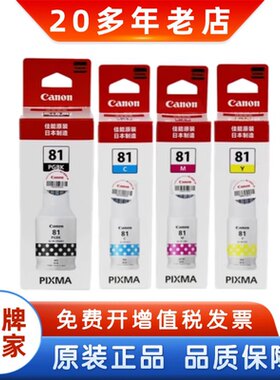 佳能GI-81墨水G1820G2820墨水