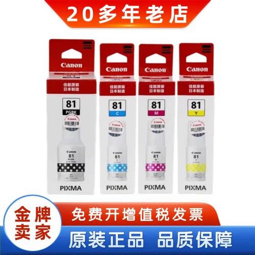 佳能GI-81墨水G1820G2820墨水