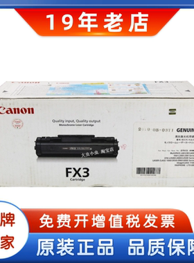 原装佳能FX-3硒鼓 fx3 240 250 280 300 350 360硒鼓