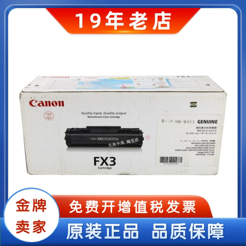 原装佳能FX-3黑色硒鼓