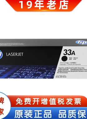 原装惠普33A粉盒HP CF233A 34A M106 MFP134打印粉盒 成像鼓硒鼓