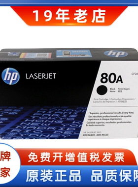 惠普原装80A硒鼓HP CF280A  CF280X大容量400 M401 M425dn dw硒鼓