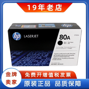 80A硒鼓HP M425dn CF280A M401 dw硒鼓 CF280X大容量400 惠普原装