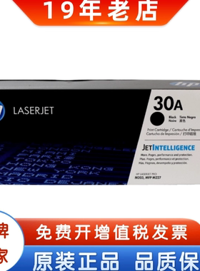 原装惠普30A粉盒 HP CF230A 30X大容量232A成像鼓203dw 227硒鼓