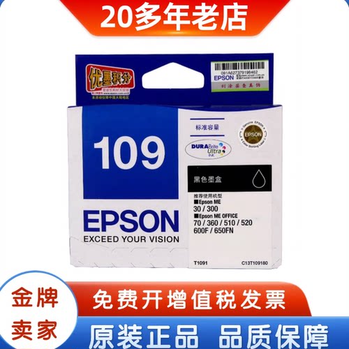原装爱普生109黑色打印机墨盒