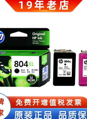 原装惠普804墨盒 HP 804XL T6N10AA 6222 7120打印墨盒黑彩大容量