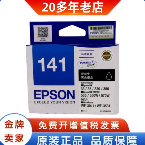 爱普生EPSONT1411黑色彩色墨盒