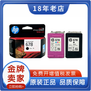 原装惠普678墨盒 HP1518 2548 4518 3548打印机 CZ107AA黑彩墨盒