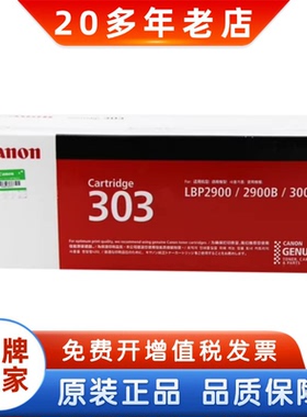 原装佳能CRG-303硒鼓 LBP2900 2900+ 3000打印机硒鼓 佳能303硒鼓