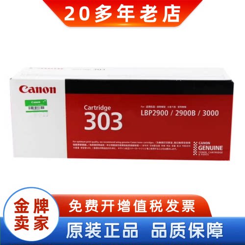 佳能原装打印机硒鼓CRG303