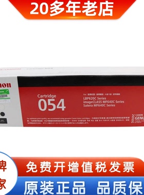 原装佳能CRG054硒鼓 适合MF643 641Cw 645Cx LBP623Cdw打印机硒鼓