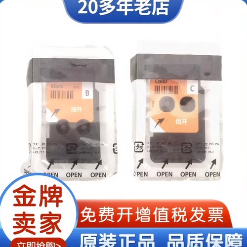 原装佳能8032黑8041彩打印头