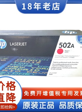 原装惠普502A硒鼓Q6472A黄色 Q6473A品红 3600彩色打印机硒鼓