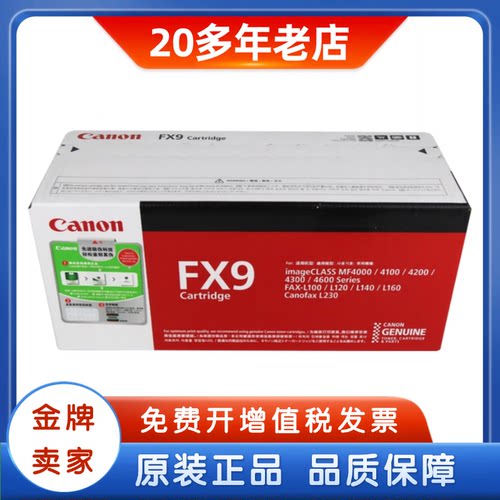 原装佳能FX-9硒鼓FX9