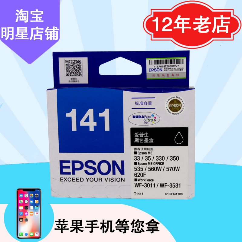 Ô×°ÕýÆ· °®ÆÕÉú EPSON T1411 141 1411ºÚÉ« Çà ºì »Æ Ä«ºÐ