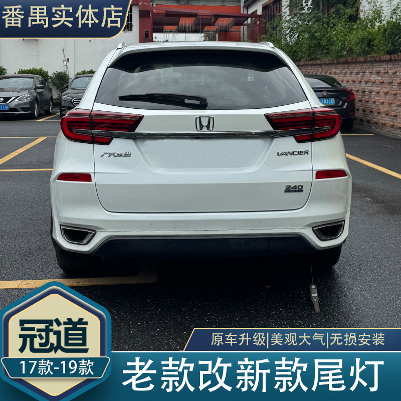 适用于17-19款冠道升级23款冠道后尾灯老款改新款流水后尾灯改装