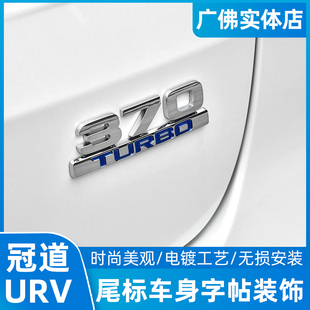 饰车贴 turbo涡轮增压器标装 370尾标AWD 适用于冠道尾标URV改装