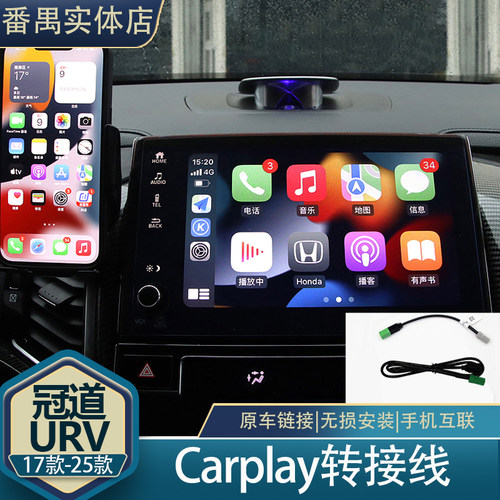 冠道URV皓影crv有线carplay