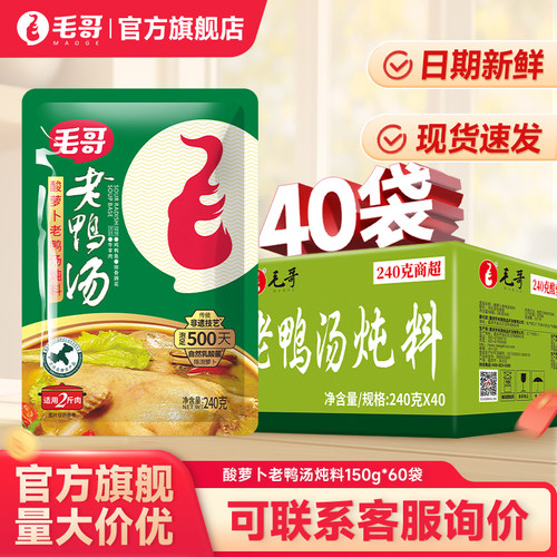 重庆毛哥酸萝卜老鸭汤