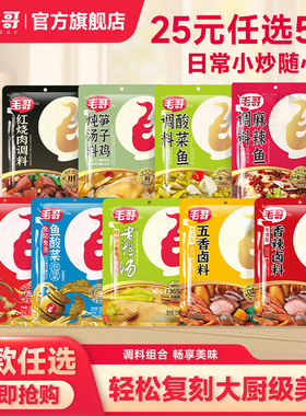 【25元任选5件】毛哥酸萝卜老鸭汤调料免切洗鱼酸菜复合泡椒卤料