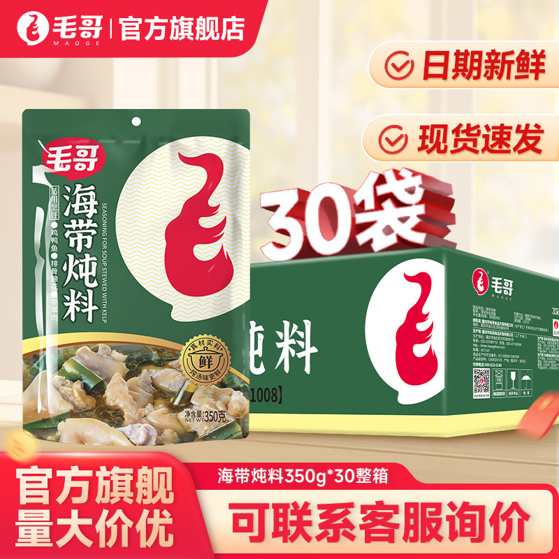 重庆毛哥海带炖料老鸭汤炖料毛哥
