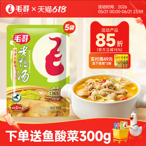 毛哥老鸭汤350g重庆清汤火锅底料