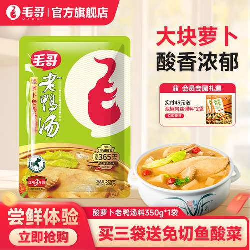 毛哥酸萝卜老鸭汤料调料350g