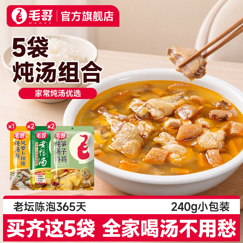 重庆美食毛哥酸萝卜老鸭汤240g炖料酸竹笋调料风萝卜调味5袋调料