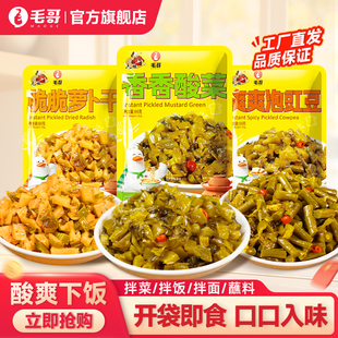 毛哥酸菜下饭菜泡菜60g袋装开袋即食泡豇豆萝卜干即食泡菜