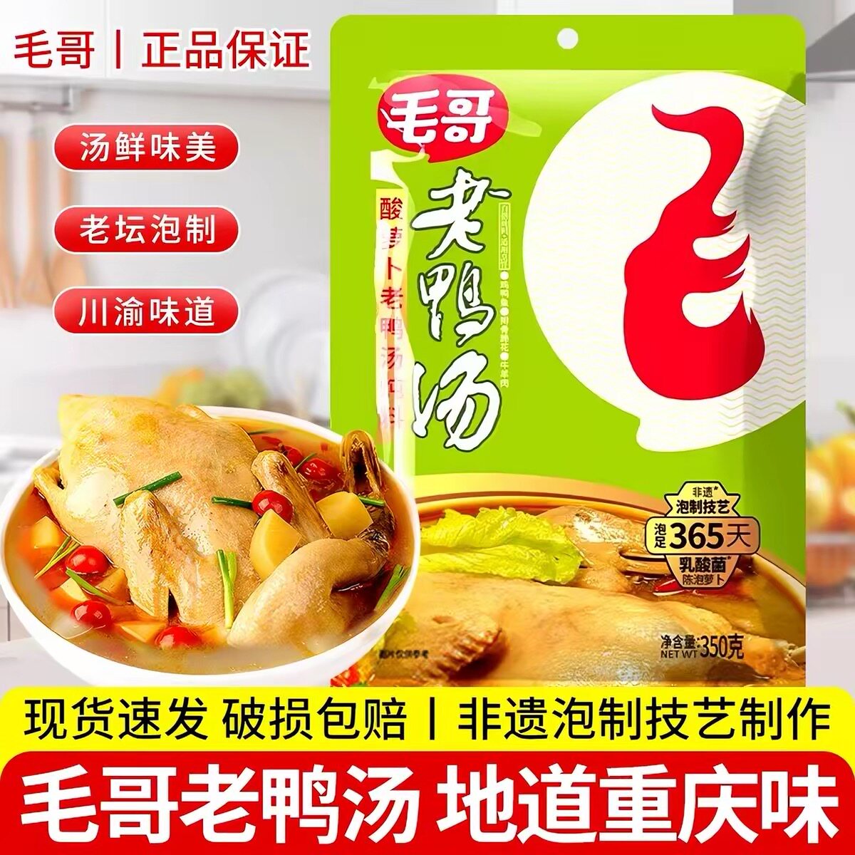 毛哥酸萝卜炖汤料350g重庆特产老鸭汤清汤火锅底料煲汤调料汤包
