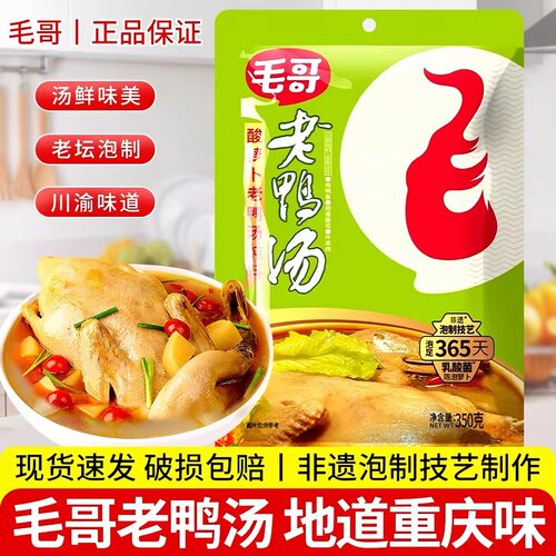 毛哥酸萝卜炖料350g炖汤火锅底料