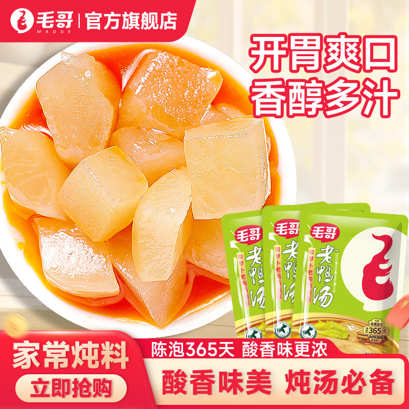 毛哥酸萝卜老鸭汤炖汤料调料350g清汤正宗酸萝卜炖料重庆煲汤底料
