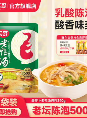 毛哥酸萝卜老鸭汤炖料240g条状萝卜炖料炖鸡炖猪蹄排骨家庭装调料
