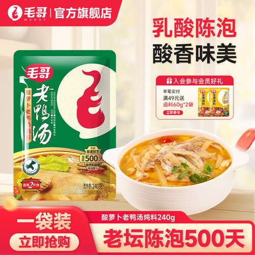 毛哥重庆酸萝卜老鸭汤火锅底料