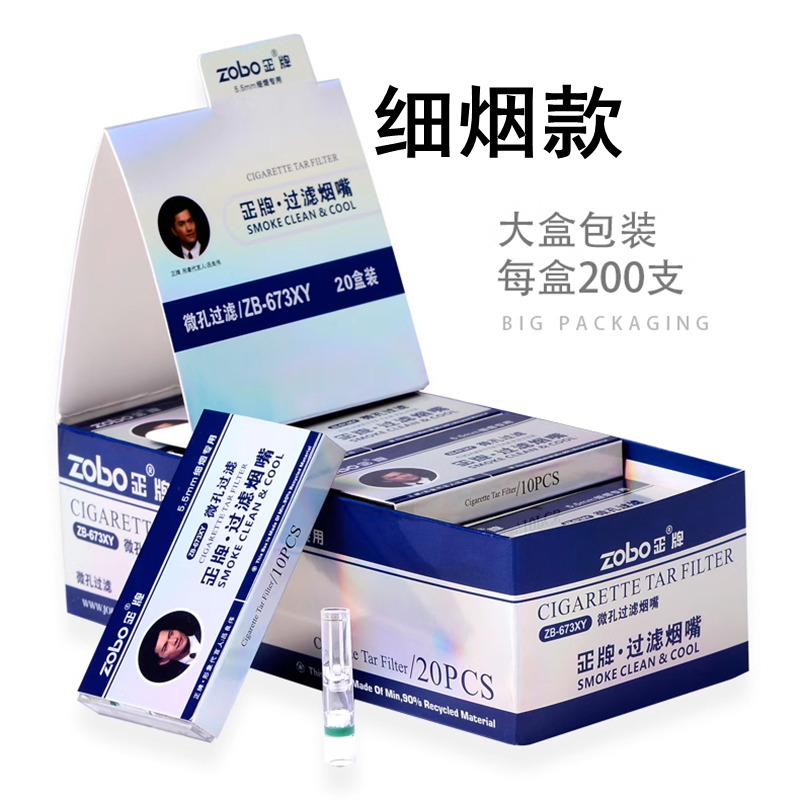 ZOBO正牌细支烟嘴一次性抛弃型过滤器男女香菸过滤嘴细枝小净烟器