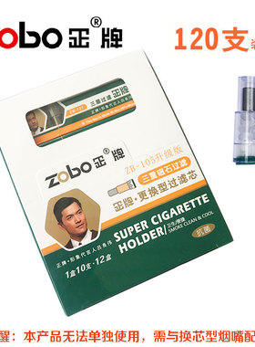 zobo正牌三重磁石换芯型烟嘴ZB-127过滤芯配件香烟过滤双重过滤器