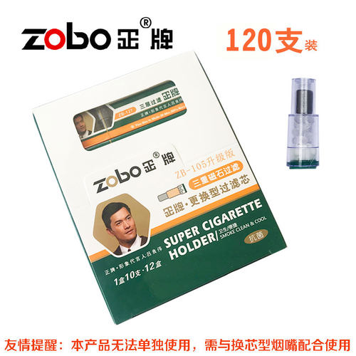 zobo正牌磁石换芯型配件烟嘴滤芯