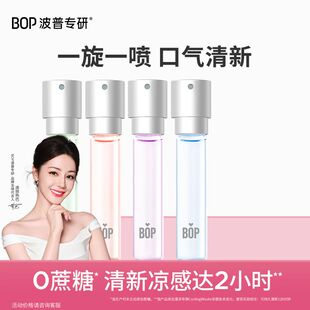 BOP口腔喷雾波普口喷补充装便携替换装蜂蜜果味清新口气减轻口臭