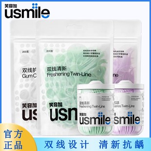 笑容加usmile成人牙线双线超细家用牙线棒便携式牙签剔牙器家庭装