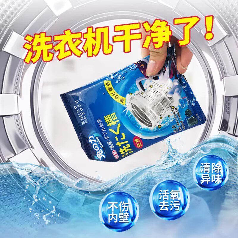 全自动洗衣机槽清洁剂强力除垢